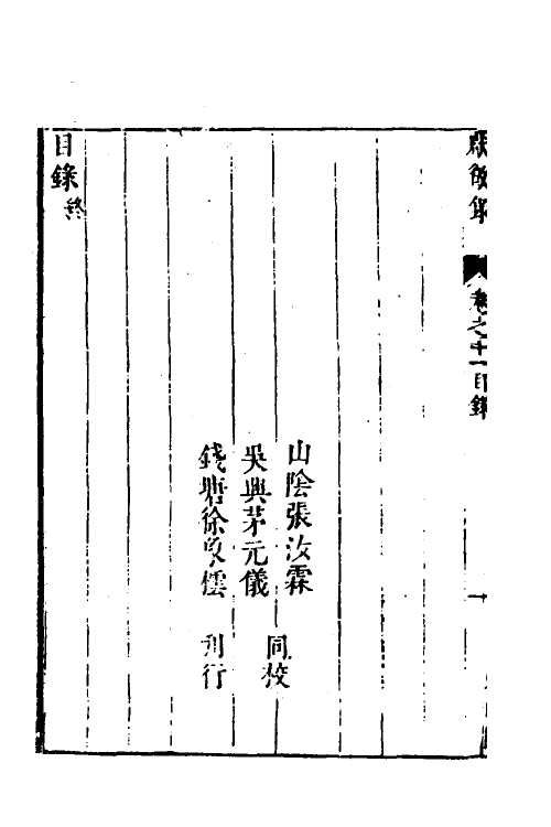 54373-焦太史编辑国朝献徵录十 (明)焦竑辑_第3页