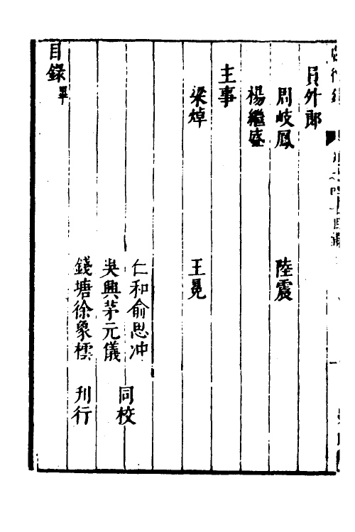 54374-焦太史编辑国朝献徵录三十八 (明)焦竑辑_第3页