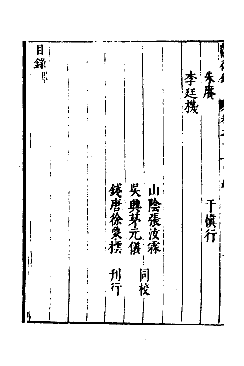 54393-焦太史编辑国朝献徵录十五 (明)焦竑辑_第3页