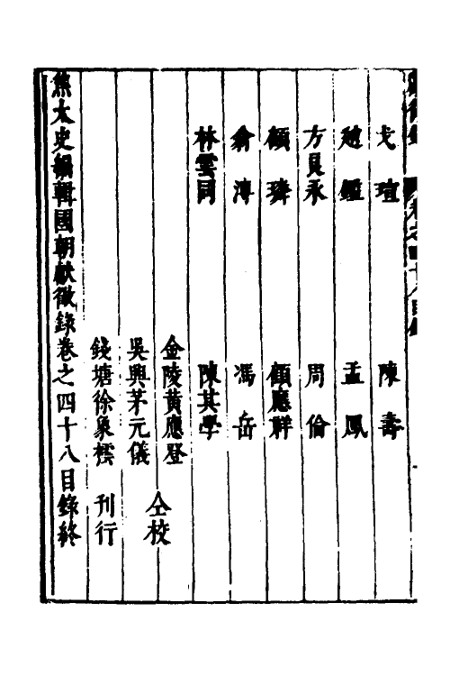 54402-焦太史编辑国朝献徵录四十五 (明)焦竑辑_第3页