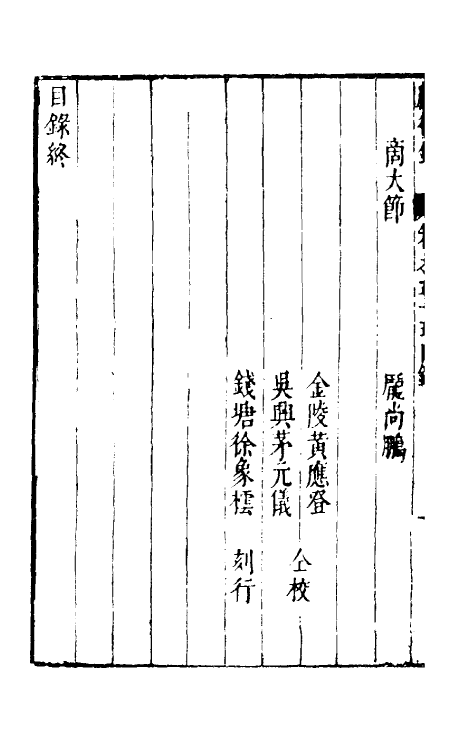 54430-焦太史编辑国朝献徵录五十二 (明)焦竑辑_第3页