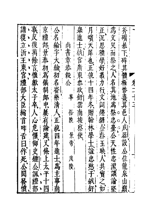 54460-熙朝名臣实录十二 (明)焦竑辑_第3页