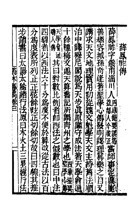 54486-儒林传稿三 (清)阮元撰_第2页