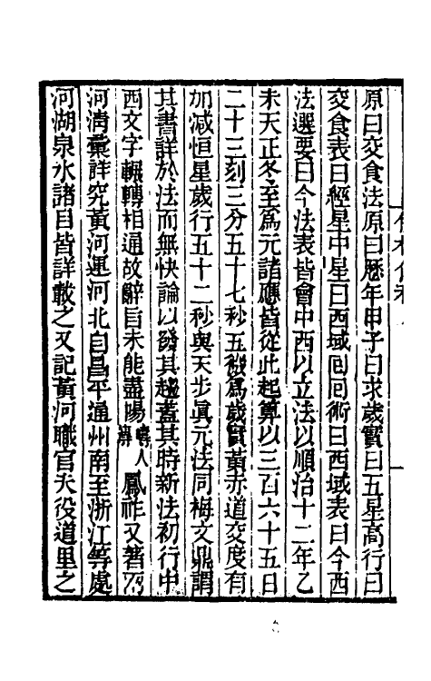 54486-儒林传稿三 (清)阮元撰_第3页
