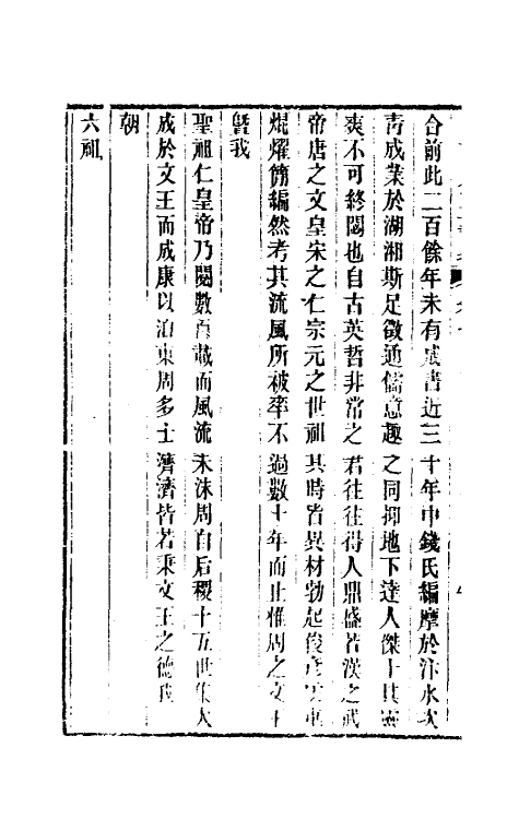 54487-国朝先正事略一 (清)李元度辑_第3页