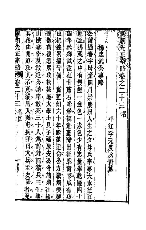 54489-国朝先正事略二十三 (清)李元度辑_第2页
