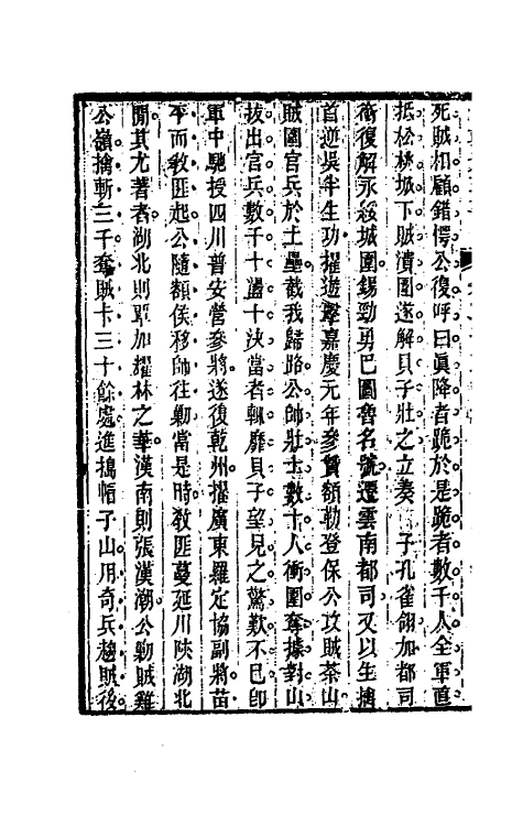 54489-国朝先正事略二十三 (清)李元度辑_第3页