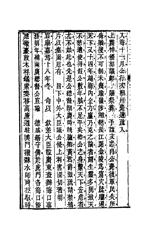 54497-国朝先正事略二十五 (清)李元度辑_第3页