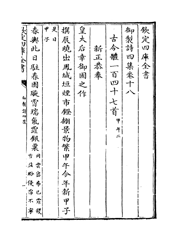 4387-御制诗四集卷十八~卷十九 (清)高宗御.pdf_第2页