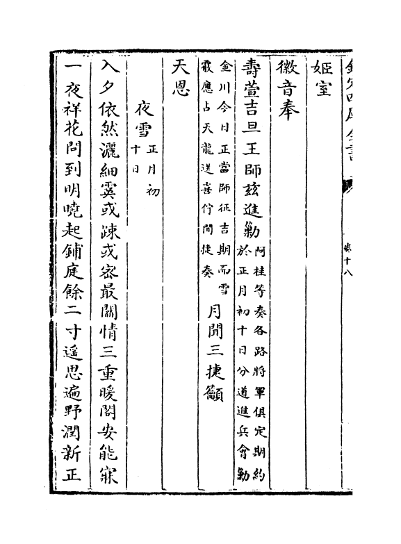 4387-御制诗四集卷十八~卷十九 (清)高宗御.pdf_第3页