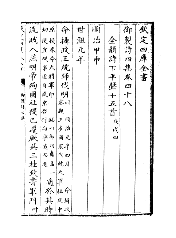 4388-御制诗四集卷四十八~卷四十九 (清)高宗御.pdf_第2页