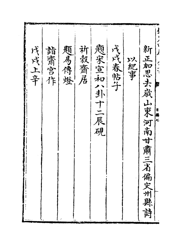 4394-御制诗四集目录七~目录八 (清)高宗御.pdf_第3页