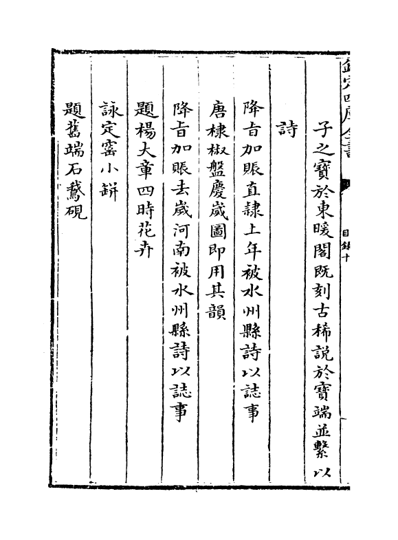 4402-御制诗四集目录十 (清)高宗御.pdf_第3页