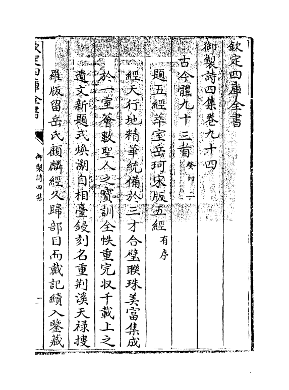 4409-御制诗四集卷九十四~卷九十五 (清)高宗御.pdf_第3页
