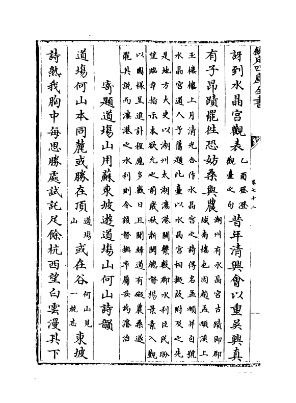 4430-御制诗四集卷七十二~卷七十四 (清)高宗御.pdf_第3页