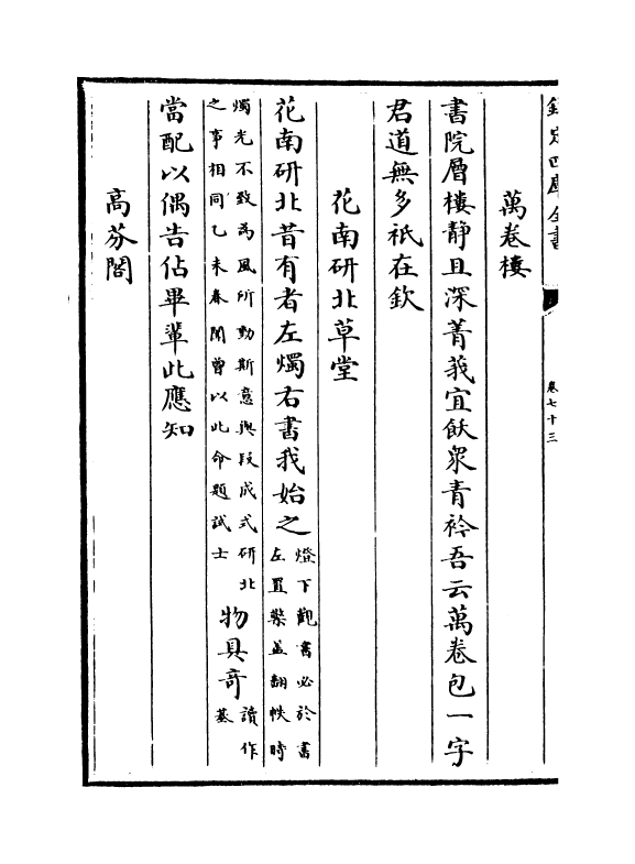 4434-御制诗五集卷七十三~卷七十四 (清)高宗御.pdf_第3页