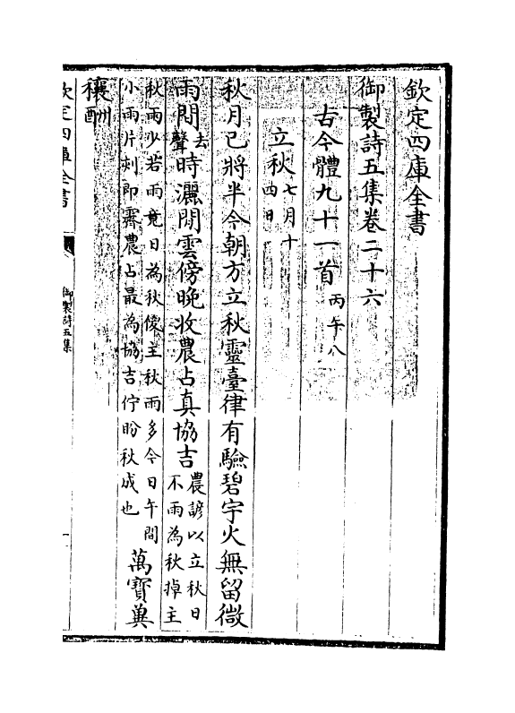 4452-御制诗五集卷二十六 (清)高宗御.pdf_第3页