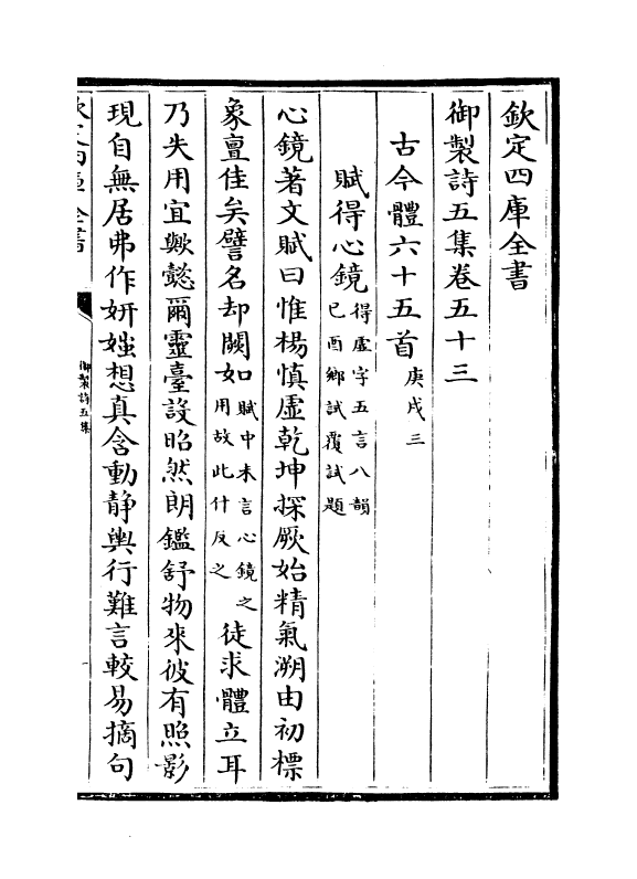 4453-御制诗五集卷五十三~卷五十五 (清)高宗御.pdf_第2页