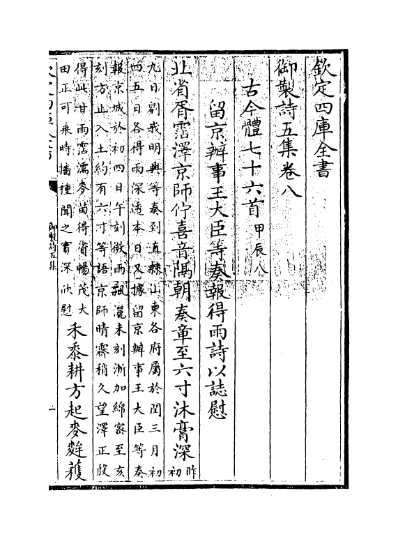4471-御制诗五集卷八~卷九 (清)高宗御.pdf_第2页