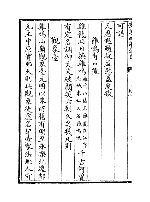 4471-御制诗五集卷八~卷九 (清)高宗御.pdf_第3页