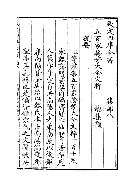 4487-五百家播芳大全文粹卷一上 (宋)魏齐贤.pdf_第3页