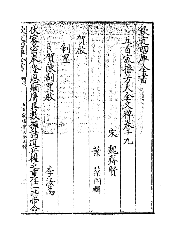 4488-五百家播芳大全文粹卷十九~卷二十二 (宋)魏齐贤.pdf_第3页