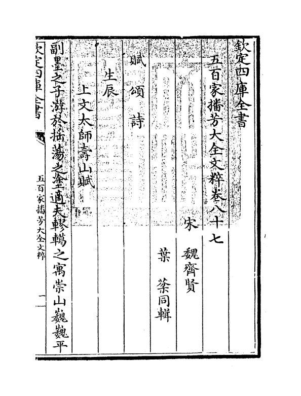 4498-五百家播芳大全文粹卷八十七~卷八十八 (宋)魏齐贤.pdf_第3页