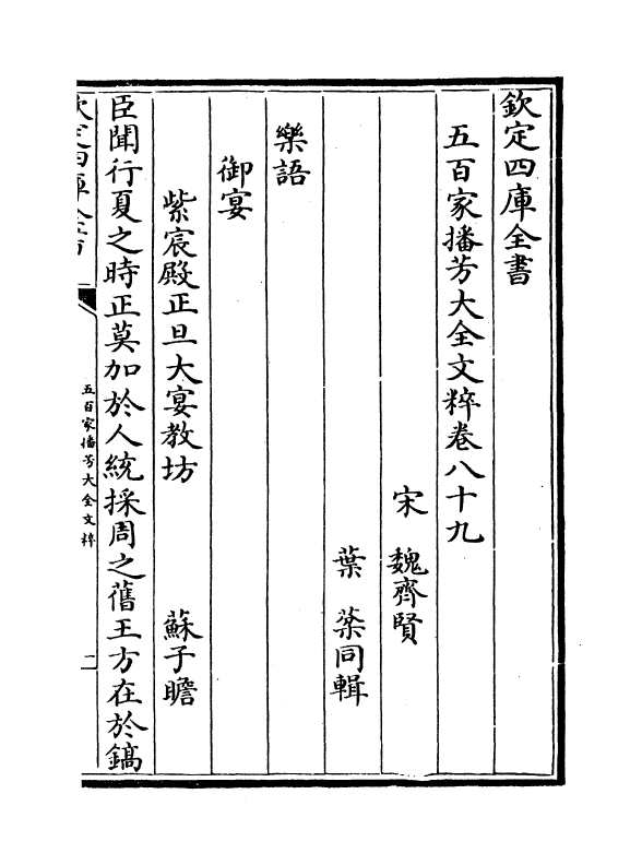 4502-五百家播芳大全文粹卷八十九~卷九十 (宋)魏齐贤.pdf_第2页