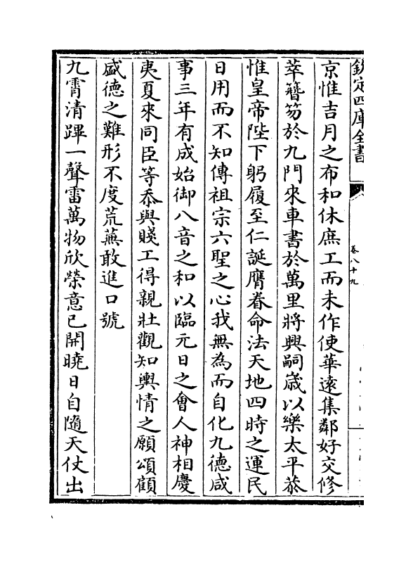 4502-五百家播芳大全文粹卷八十九~卷九十 (宋)魏齐贤.pdf_第3页