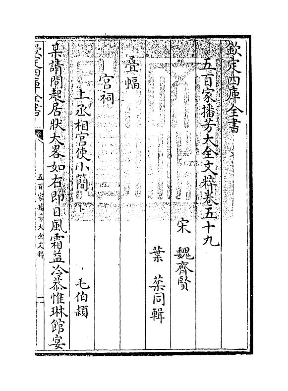 4505-五百家播芳大全文粹卷五十九~卷六十一 (宋)魏齐贤.pdf_第3页