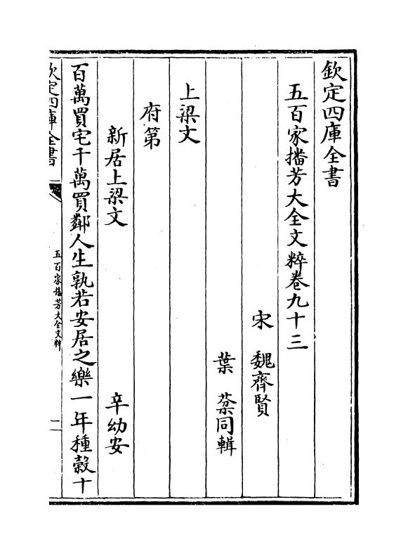 4510-五百家播芳大全文粹卷九十三~卷九十五 (宋)魏齐贤.pdf_第2页