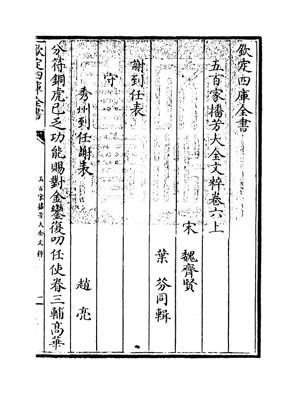 4511-五百家播芳大全文粹卷六上~卷六下 (宋)魏齐贤.pdf_第3页