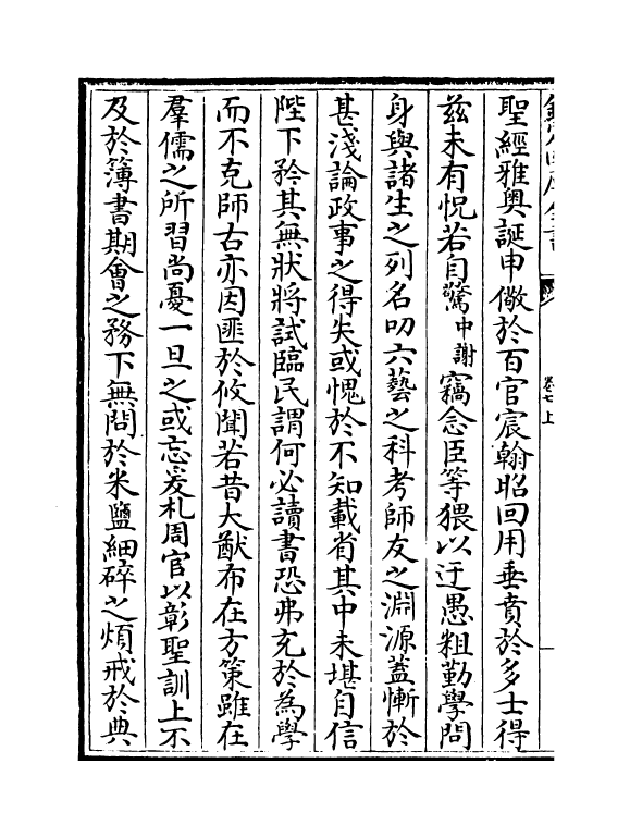 4515-五百家播芳大全文粹卷七上~卷七下 (宋)魏齐贤.pdf_第3页