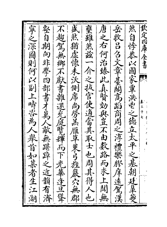 4516-五百家播芳大全文粹卷三十七~卷三十八 (宋)魏齐贤.pdf_第3页