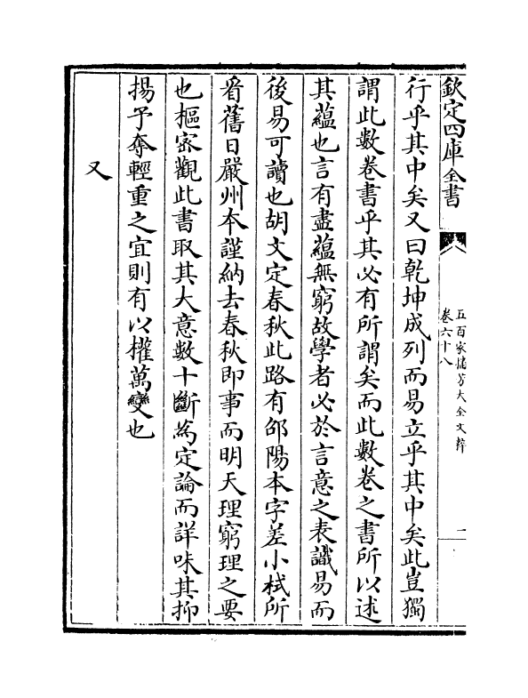 4517-五百家播芳大全文粹卷六十八~卷七十 (宋)魏齐贤.pdf_第3页