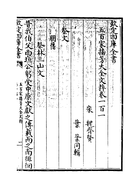 4518-五百家播芳大全文粹卷一百一~卷一百四 (宋)魏齐贤.pdf_第3页