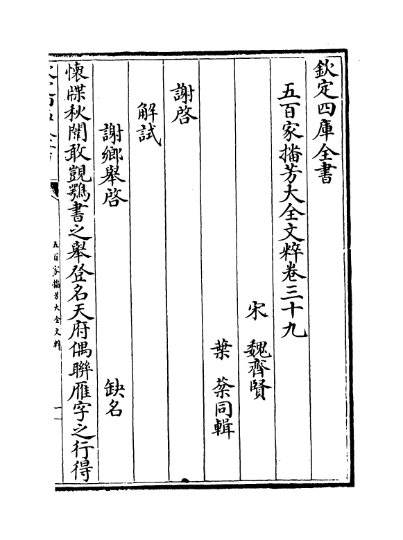4520-五百家播芳大全文粹卷三十九~卷四十一 (宋)魏齐贤.pdf_第2页
