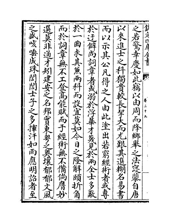 4520-五百家播芳大全文粹卷三十九~卷四十一 (宋)魏齐贤.pdf_第3页