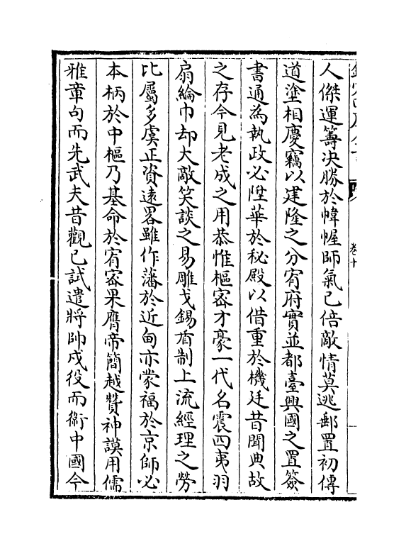 4523-五百家播芳大全文粹卷十~卷十二 (宋)魏齐贤.pdf_第3页