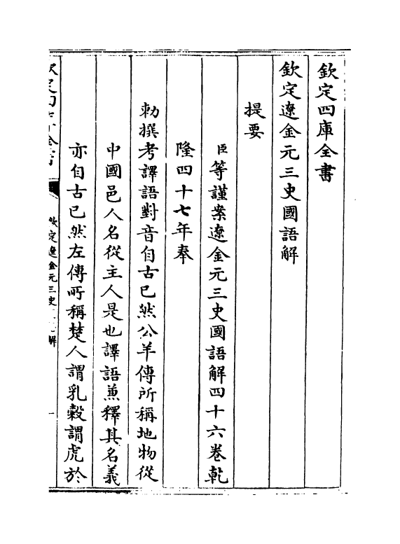 4534-钦定辽史语解卷一~卷二 (清)作者未详.pdf_第3页