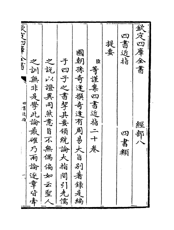 4548-四书近指卷一~卷三 (清)孙奇逢.pdf_第3页