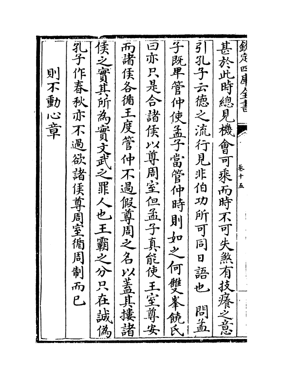 4550-四书近指卷十五~卷十八 (清)孙奇逢.pdf_第3页