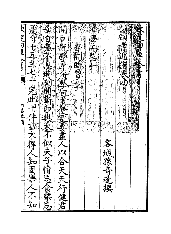 4551-四书近指卷四~卷七 (清)孙奇逢.pdf_第3页