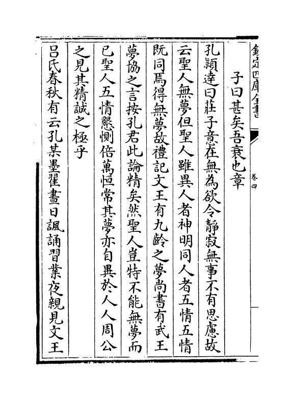 4557-此木轩四书说卷四~卷五 (清)焦袁熹.pdf_第3页