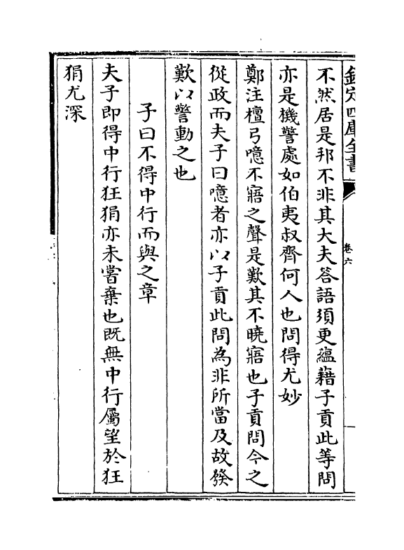 4560-此木轩四书说卷六~卷八 (清)焦袁熹.pdf_第3页