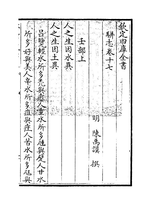 4615-骈志卷十七~卷十八 (明)陈禹谟.pdf_第3页