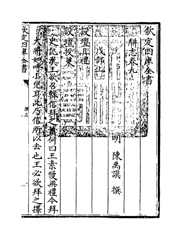 4617-骈志卷九 (明)陈禹谟.pdf_第3页