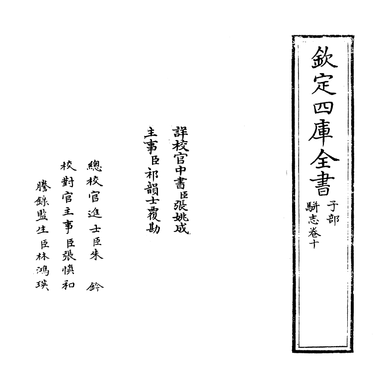 4621-骈志卷十 (明)陈禹谟.pdf_第2页
