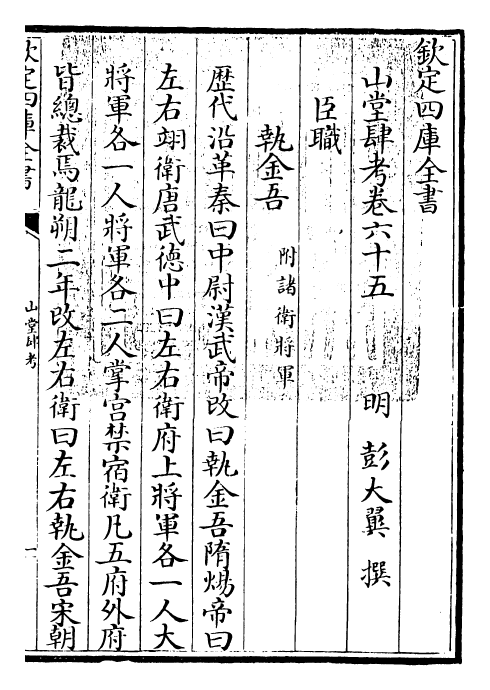 4629-山堂肆考卷六十五~卷六十六 (明)彭大翼.pdf_第3页