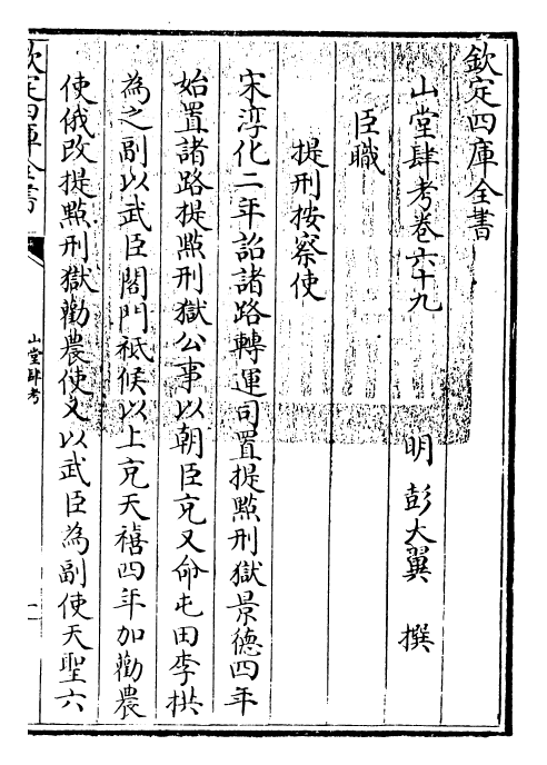 4637-山堂肆考卷六十九~卷七十 (明)彭大翼.pdf_第3页